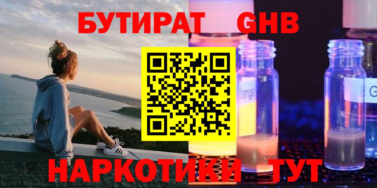 БУТИРАТ буратино Ханты-Мансийск