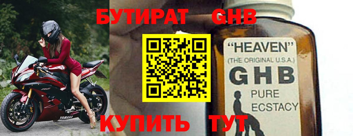 БУТИРАТ вода  Вход с VPN  Ханты-Мансийск 