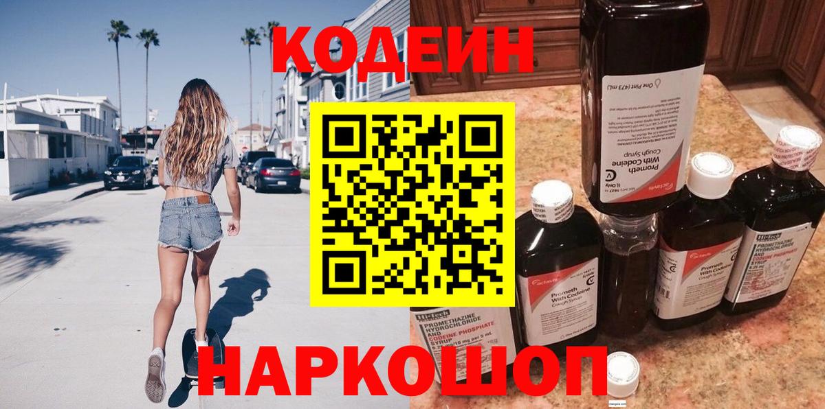 Codein Purple Drank  Кодеиновый сироп Lean напиток Lean (лин)  Ханты-Мансийск  Вход с VPN 