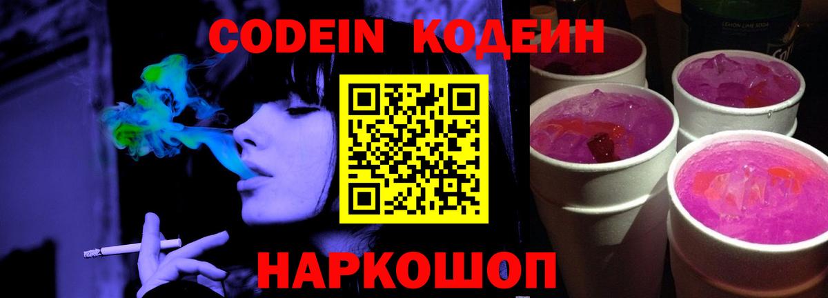 Codein Purple Drank Ханты-Мансийск
