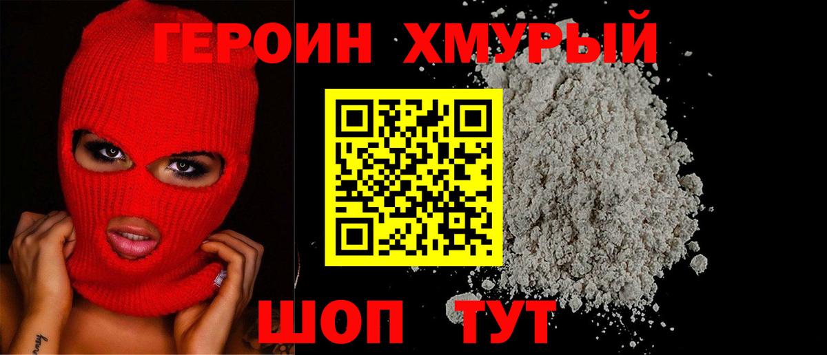 Ханты-Мансийск  Героин хмурый  Вход с VPN 